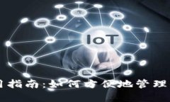 tpWallet使用指南：如何方便地管理你的