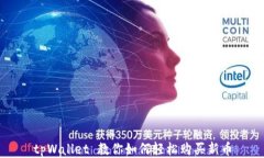 tpWallet 教你如何轻松购买新币