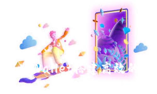 如何使用tpWallet搭建高效的代理服务