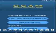 tpWallet下载提示即将上线的原因解析及