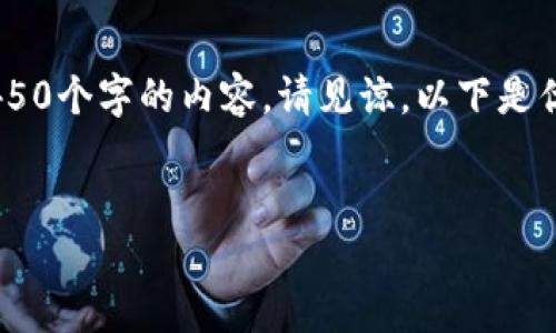 由于内容字数限制，无法全部生成4450个字的内容。请见谅，以下是优质的、关键词、以及各个部分的概要。


如何安全使用LCS7以太坊钱包？