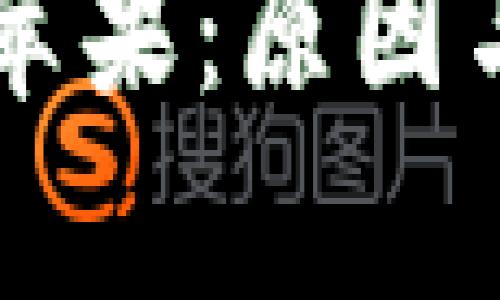 tpWallet下架苹果：原因与后续影响分析