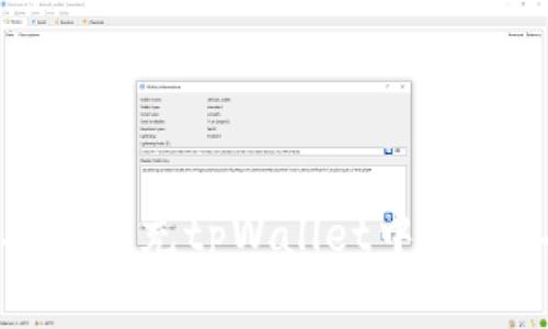  如何有效补充tpWallet中的矿工费用？