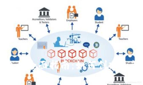 TPWallet观察钱包的全面指南：如何创建和管理你的观察钱包