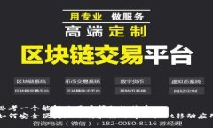 思考一个能解决用户问题的优秀如何安